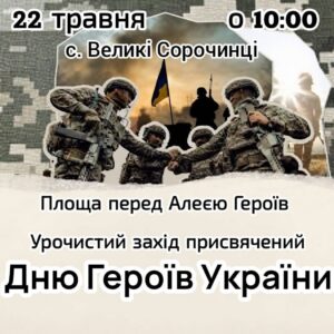 день Героя